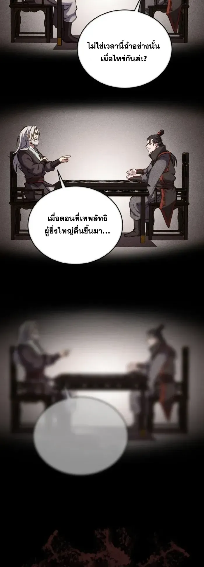 I Become the Youngest Disciple of the Martial Arts Leader ตอนที่ 8 หน้า 49
