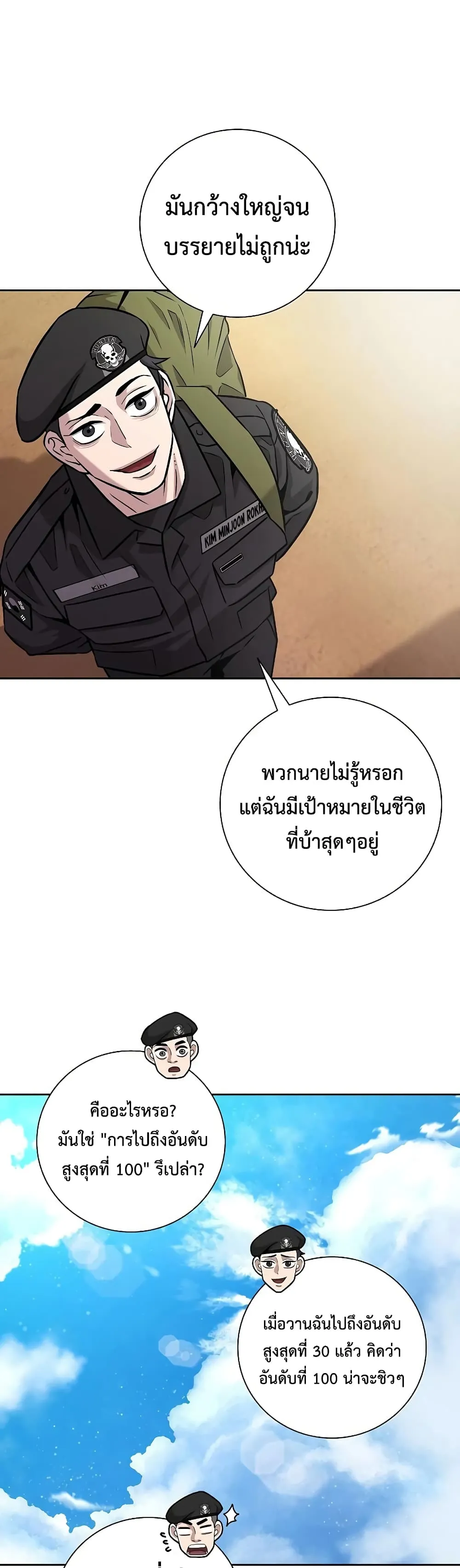 The Dark Mage’s Return to Enlistment ตอนที่ 8 หน้า 19