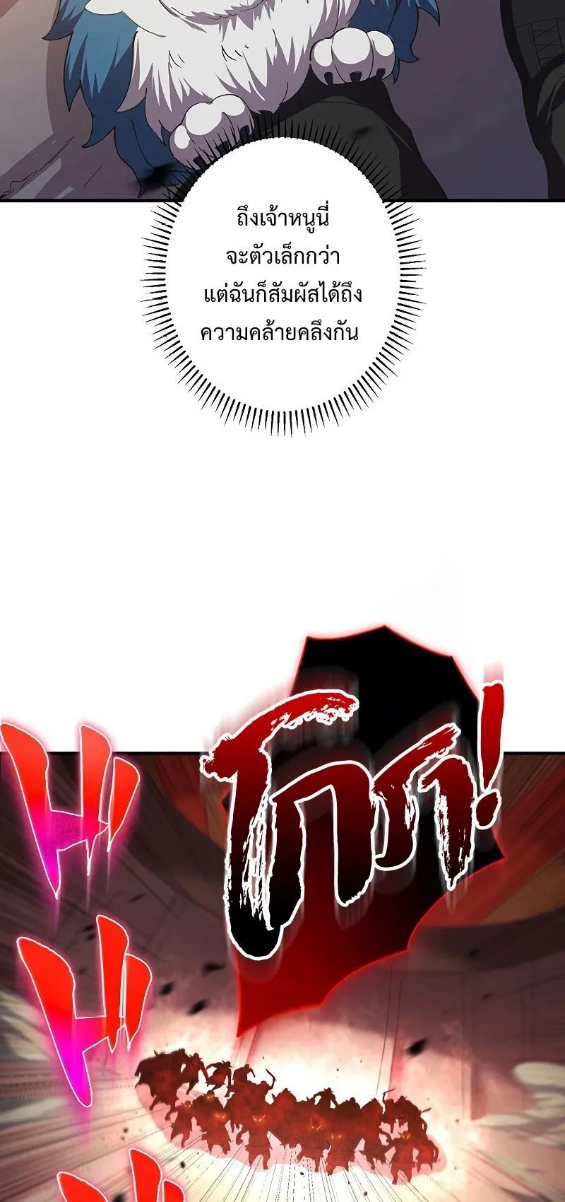 The God-Slaying Copycat ตอนที่ 6 หน้า 7