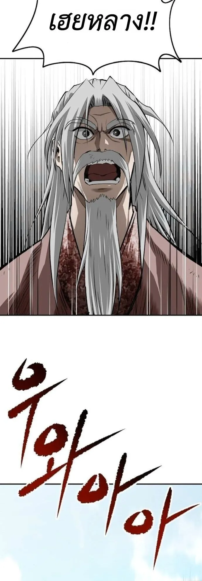 The Supreme Demonic Sword ตอนที่ 24 หน้า 51