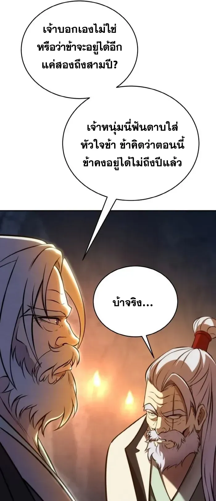 I Become the Youngest Disciple of the Martial Arts Leader ตอนที่ 1 หน้า 114