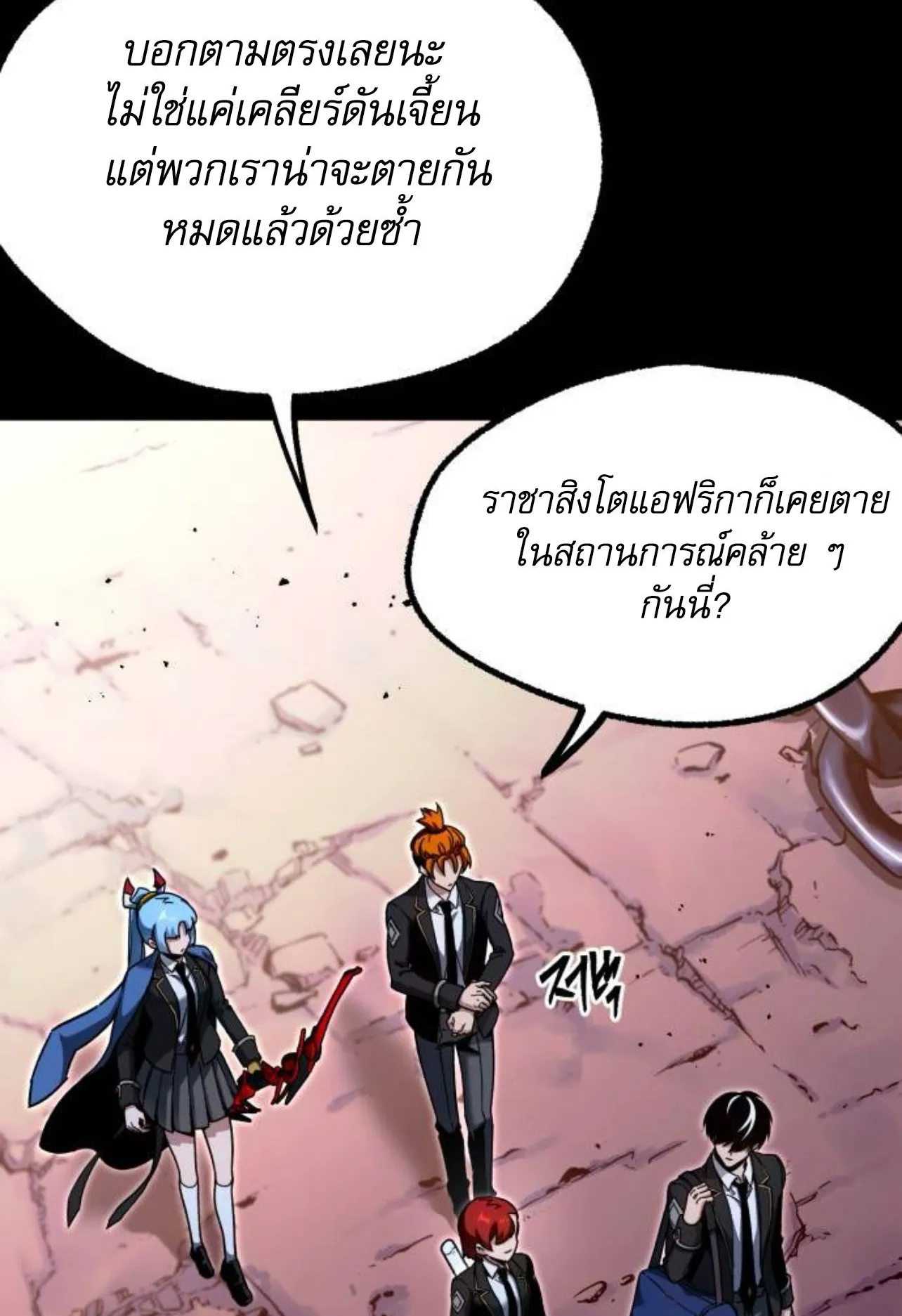 I Took Over The Academy With a Single Sashimi Knife ตอนที่ 32 หน้า 86