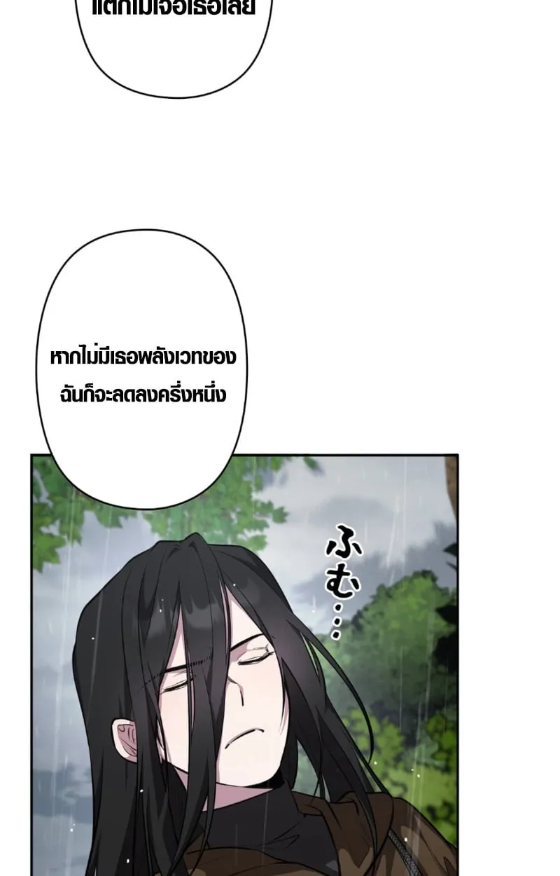The Mighty Teacher Is a Roleplayer ตอนที่ 13 หน้า 73