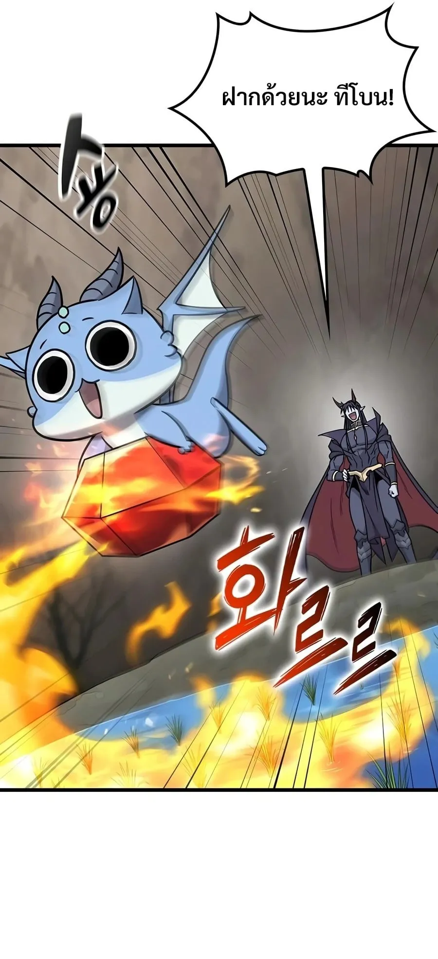 What a Bountiful Harvest, Demon Lord! ตอนที่ 78 หน้า 85