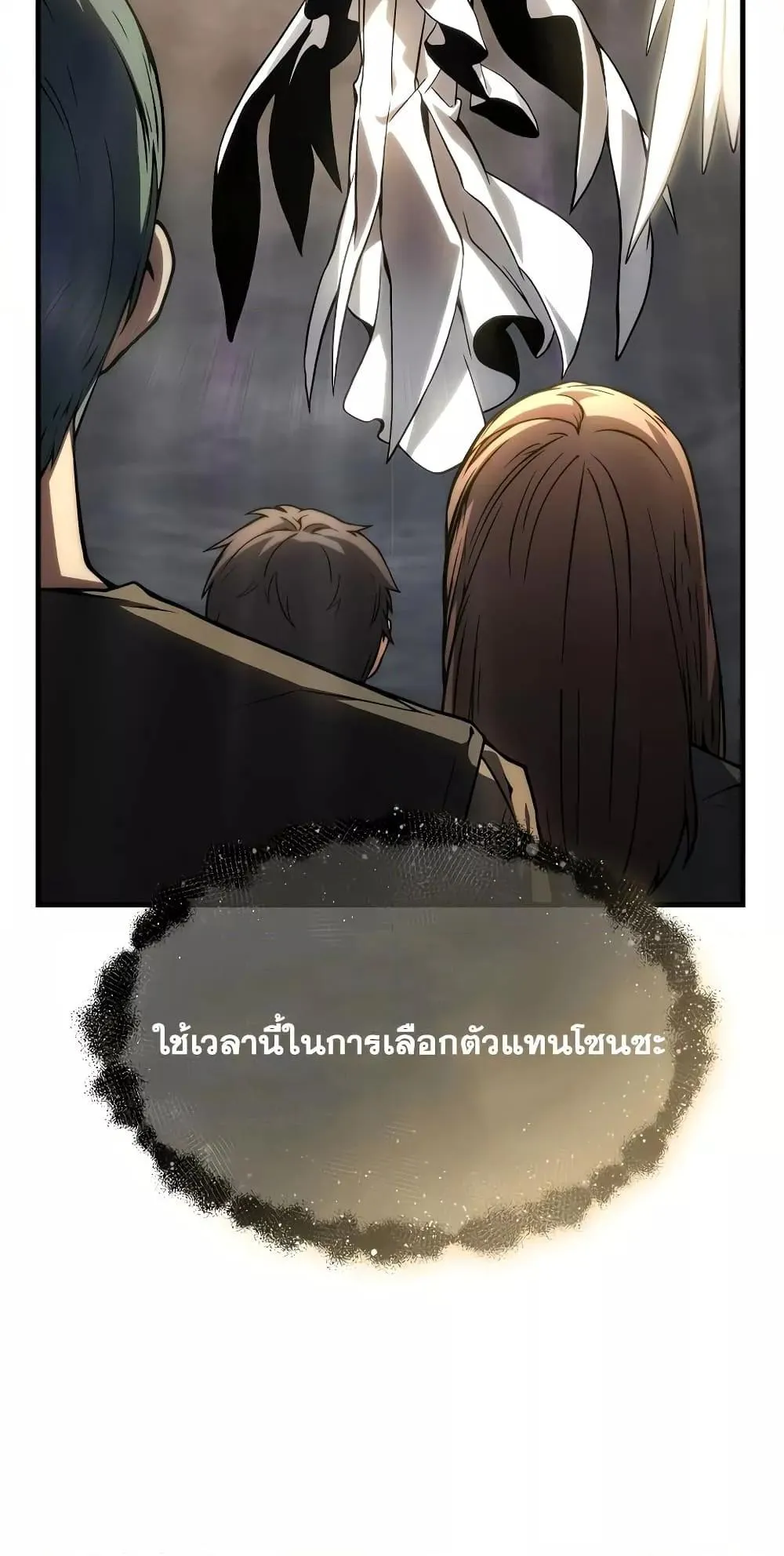 The Max-Level Player 100th Regression ตอนที่ 11 หน้า 19