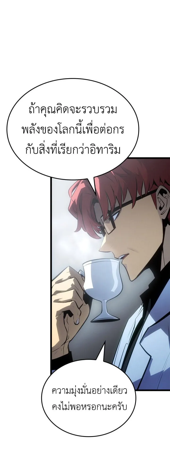 Solo Leveling: Ragnarok ตอนที่ 55 หน้า 52