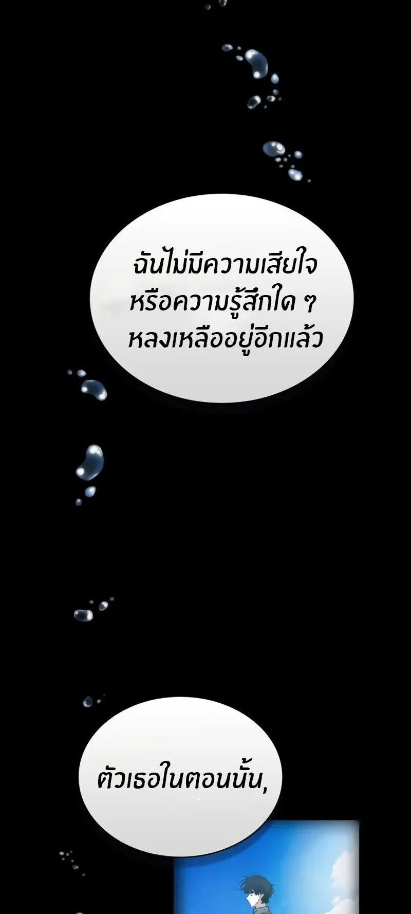 Kidnapped Dragons ตอนที่ 30 หน้า 101