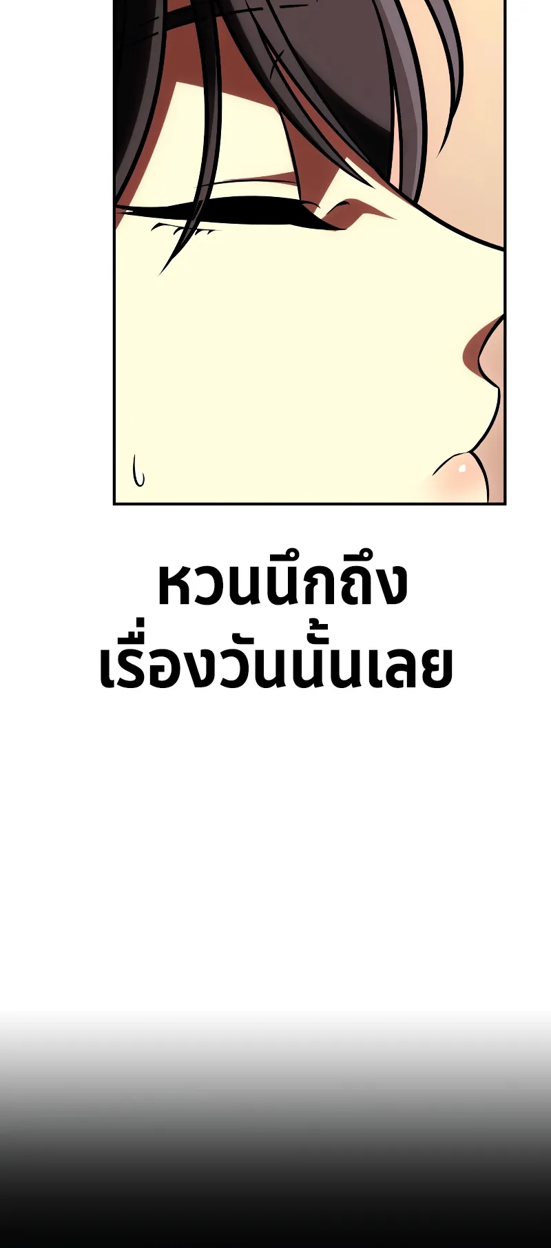 I Killed an Academy Player ตอนที่ 41 หน้า 120