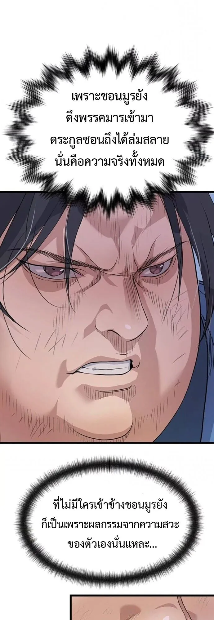 Becoming the Cheon Clan’s Mad Dog ตอนที่ 2 หน้า 41