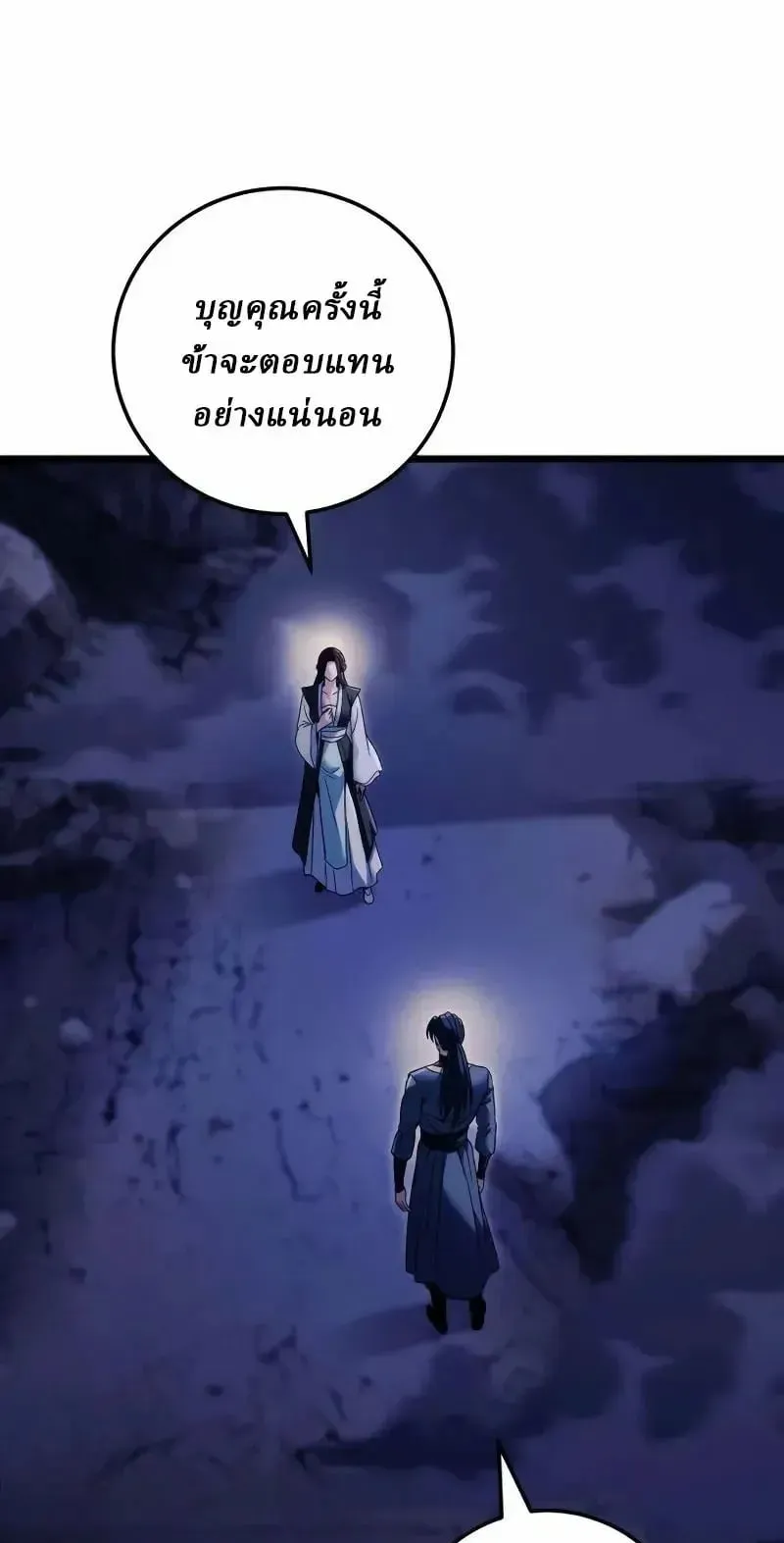 Sichuan’s Supreme King ตอนที่ 23 หน้า 5