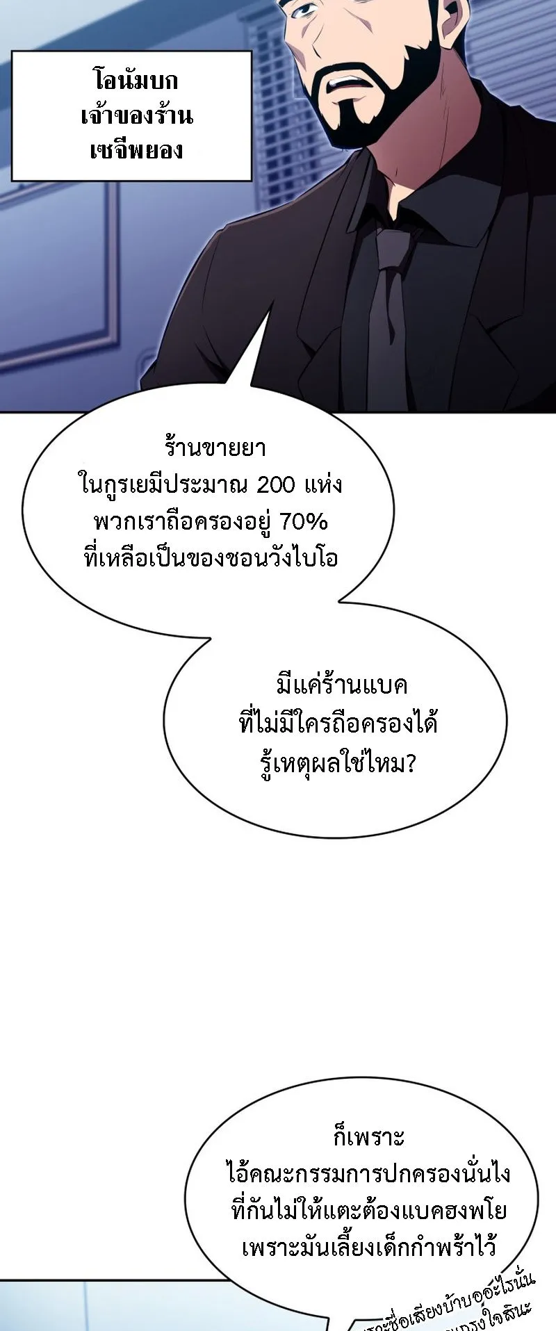 The Chairman of Pharmaceutical Company Is a Poison King ตอนที่ 11 หน้า 46