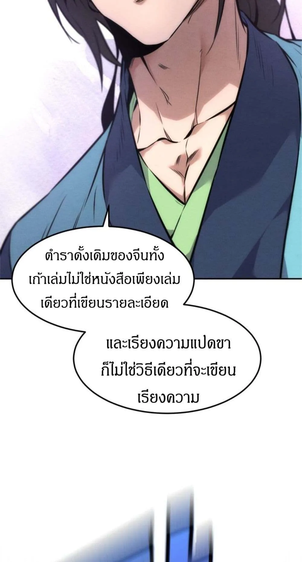 Reincarnated Escort Warrior ตอนที่ 5 หน้า 82