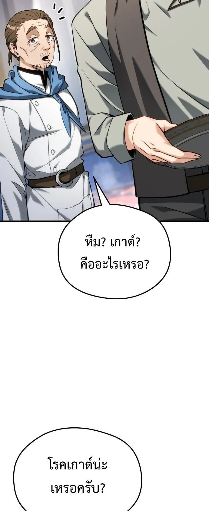 Feasting Lord in Another World ตอนที่ 1 หน้า 147