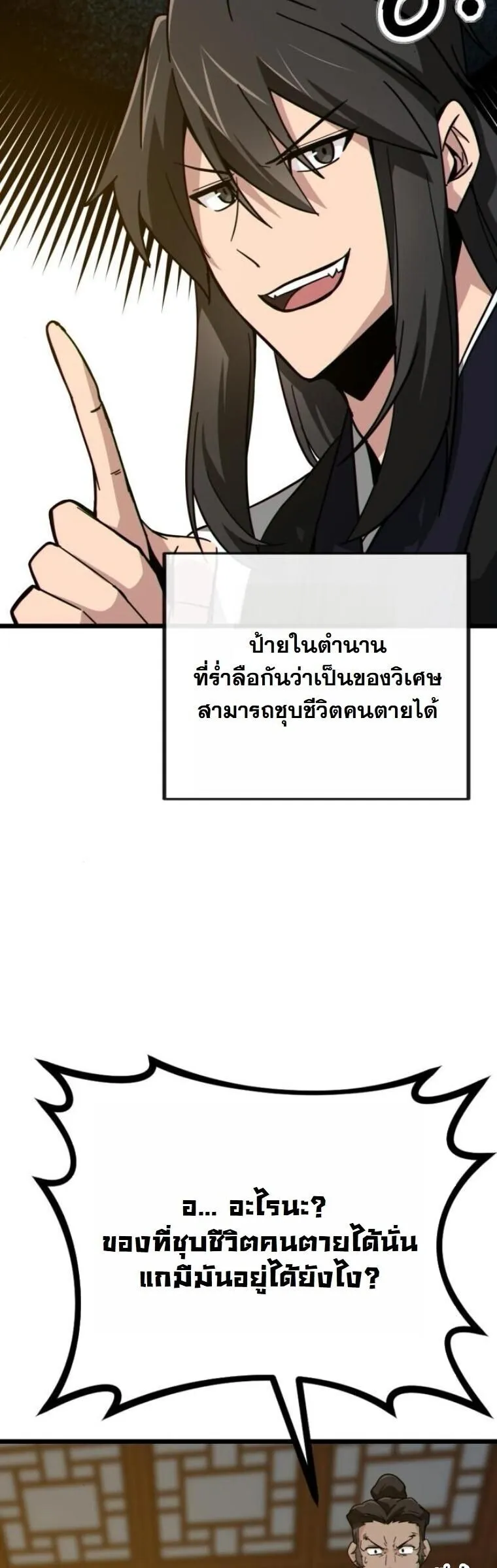 Initializing the Sect System ตอนที่ 18 หน้า 72