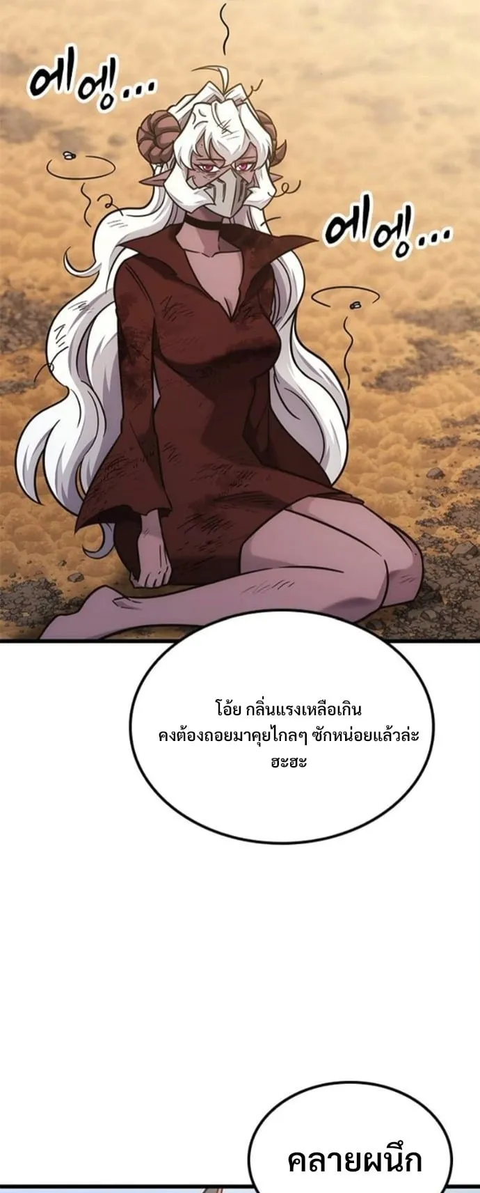 What a Bountiful Harvest, Demon Lord! ตอนที่ 47 หน้า 61