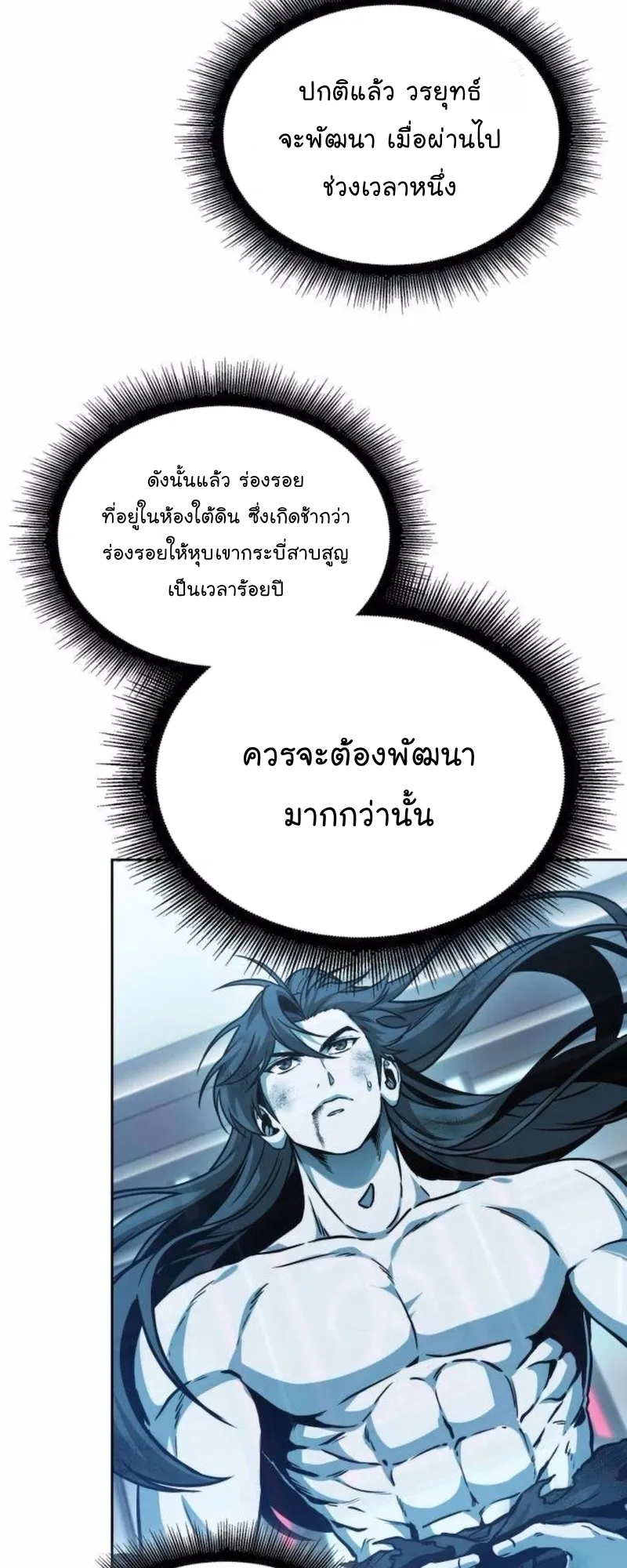 Nano Machine Chapter 262 หน้า 44