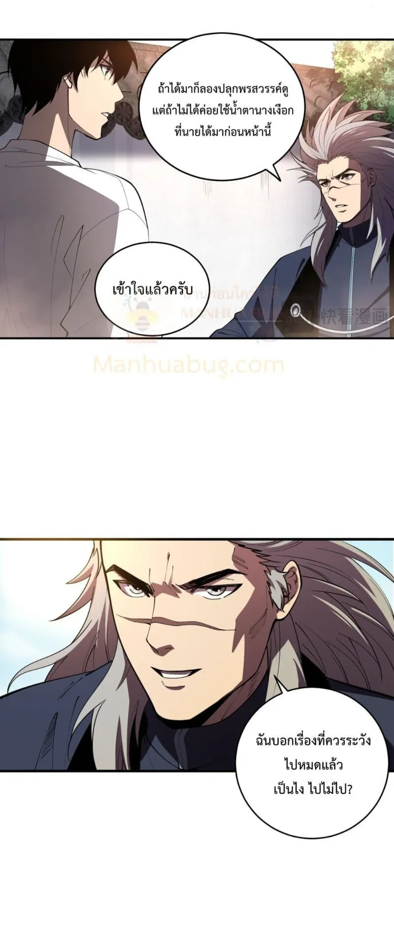 Disastrous Necromancer ตอนที่ 95 หน้า 6