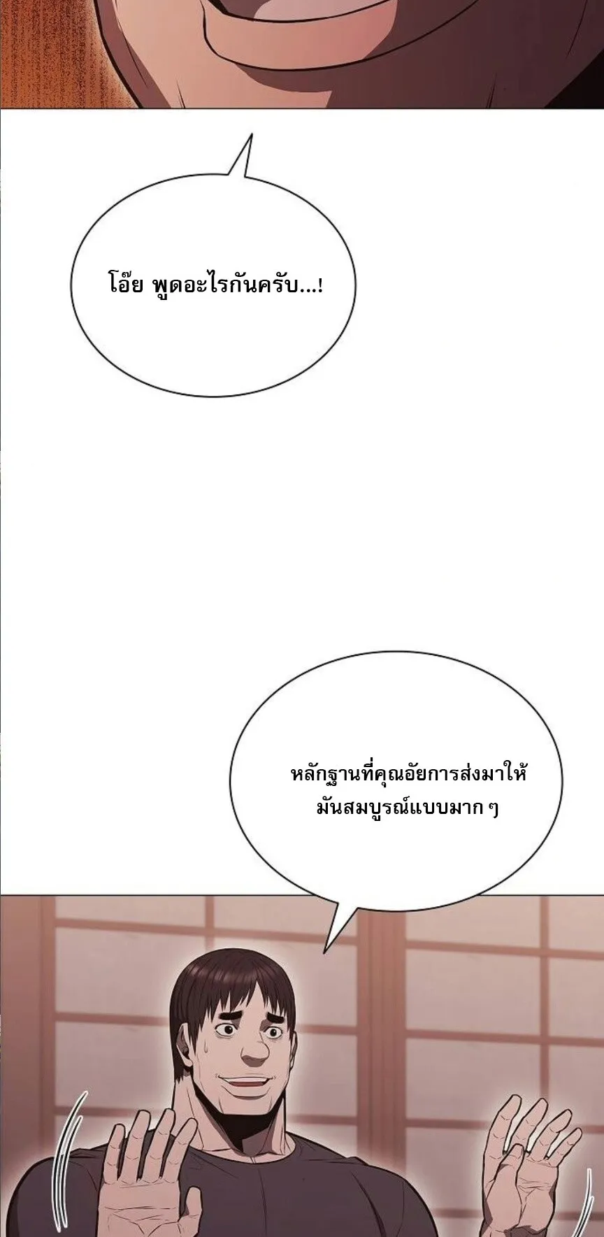 The Former Mercenary’s Life as a Prosecutor ตอนที่ 7 หน้า 32