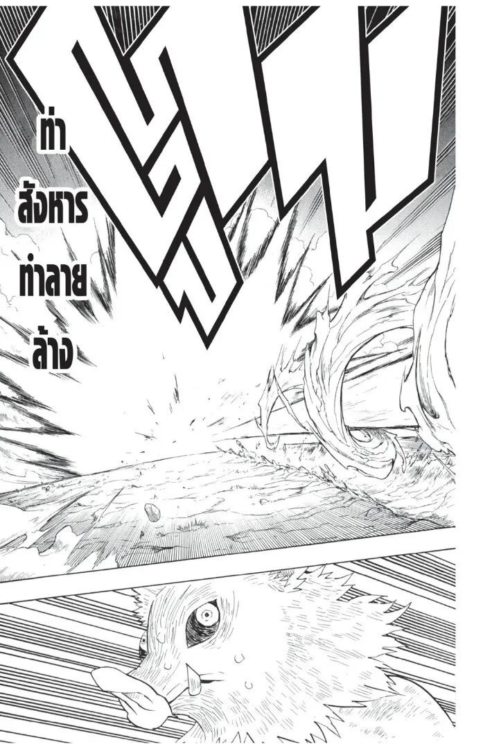Kimetsu no yaiba ตอนที่ 62 หน้า 55