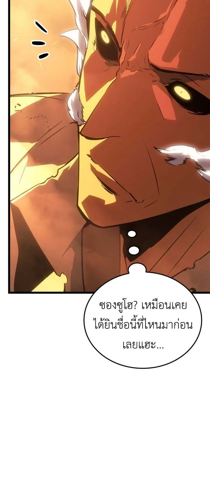 Solo Leveling: Ragnarok ตอนที่ 51 หน้า 5