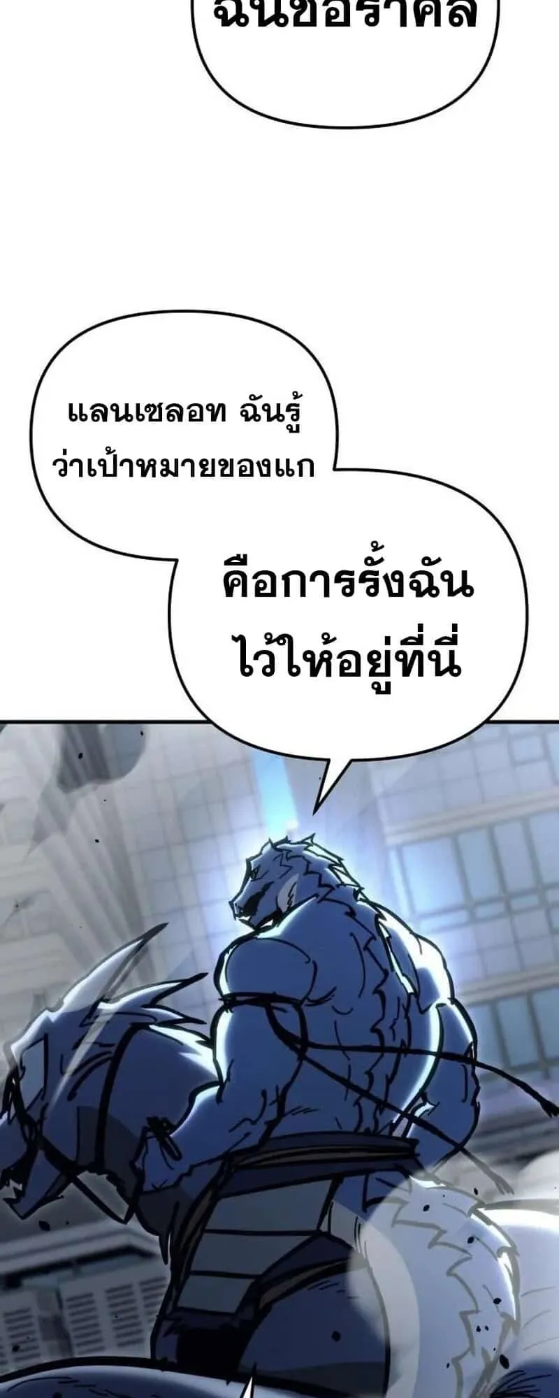 Hiding the logistics center in Apocalypse ตอนที่ 32 หน้า 100
