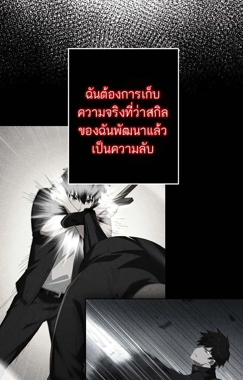 The God-Slaying Copycat ตอนที่ 11 หน้า 29