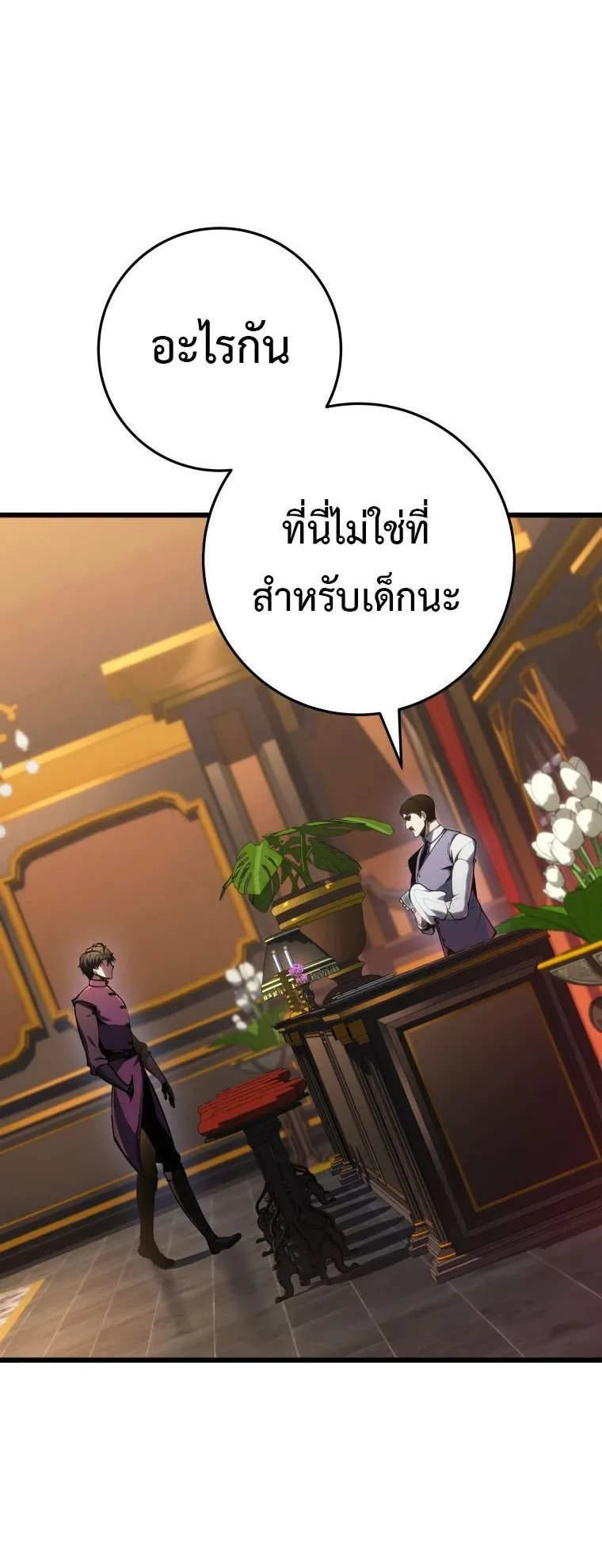 A Dragonslayer’s Peerless Regression ตอนที่ 77 หน้า 45