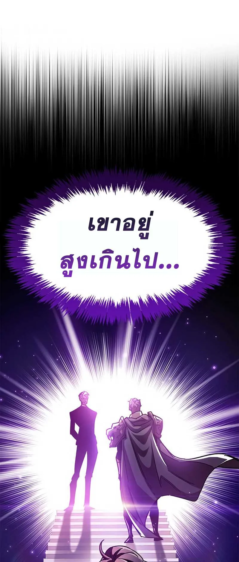 The Player Hides His Past ตอนที่ 35 หน้า 61