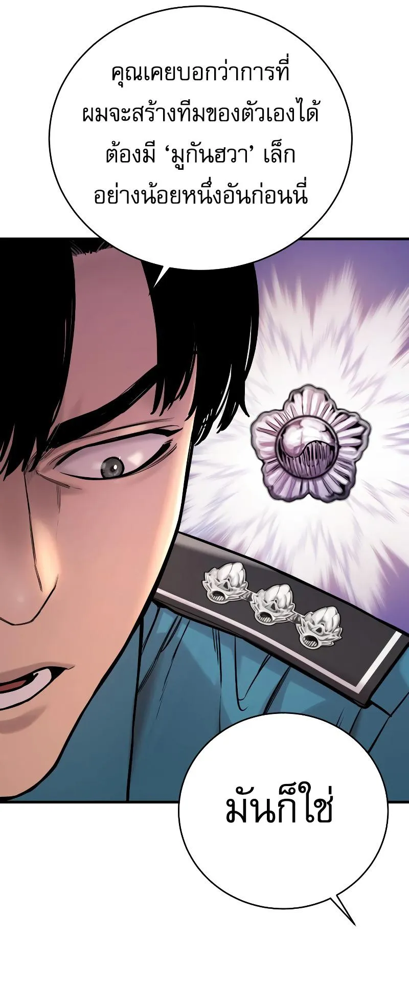 Return of the Bloodthirsty Police ตอนที่ 10 หน้า 65