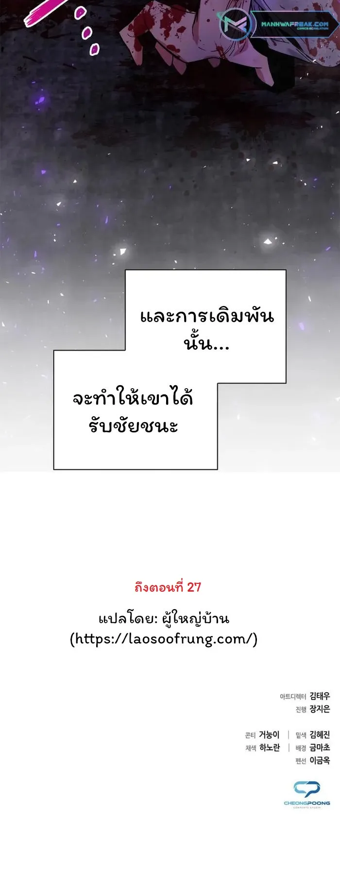 Night of the Ogre ตอนที่ 21 หน้า 87