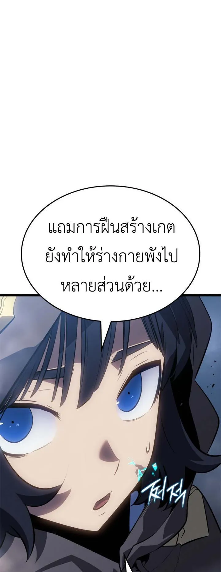 Solo Leveling: Ragnarok ตอนที่ 64 หน้า 46