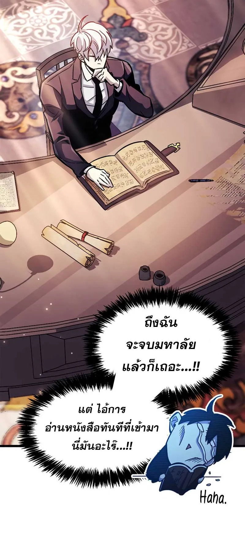 The Player Hides His Past ตอนที่ 36 หน้า 88
