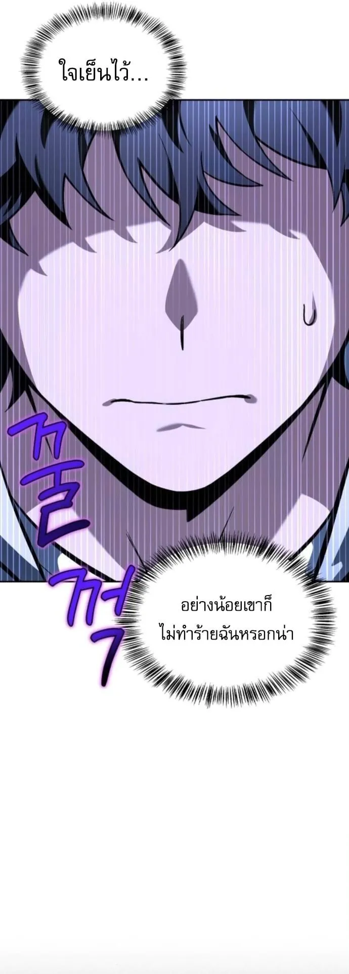 A Wimp’s Strategy Guide to Conquer the Tower ตอนที่ 2 หน้า 25