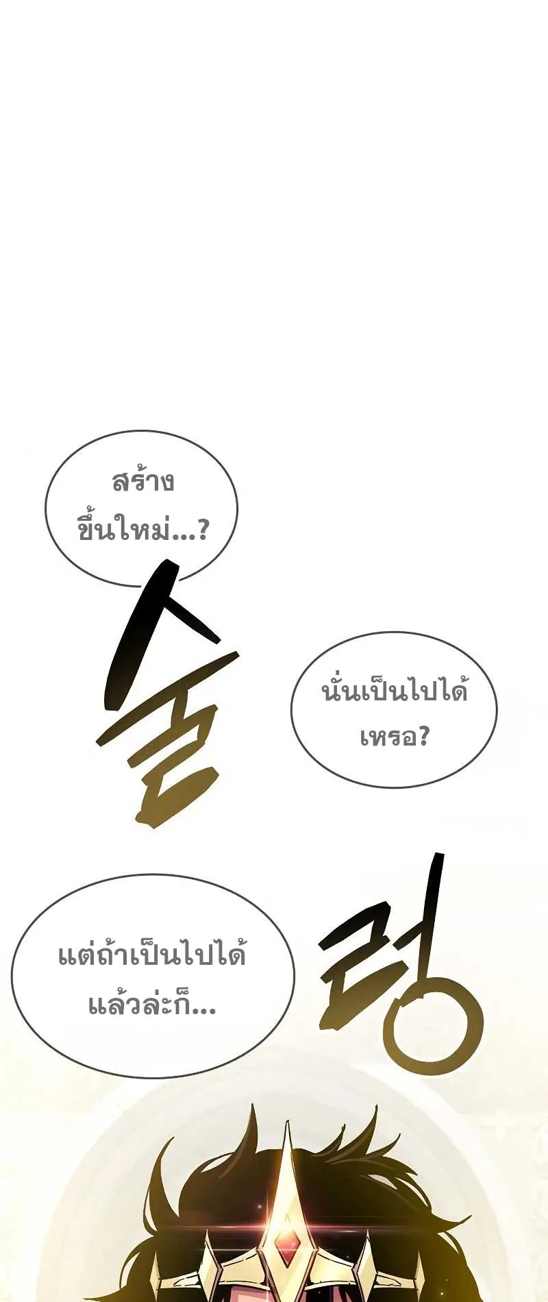 The Player Hides His Past ตอนที่ 29 หน้า 96