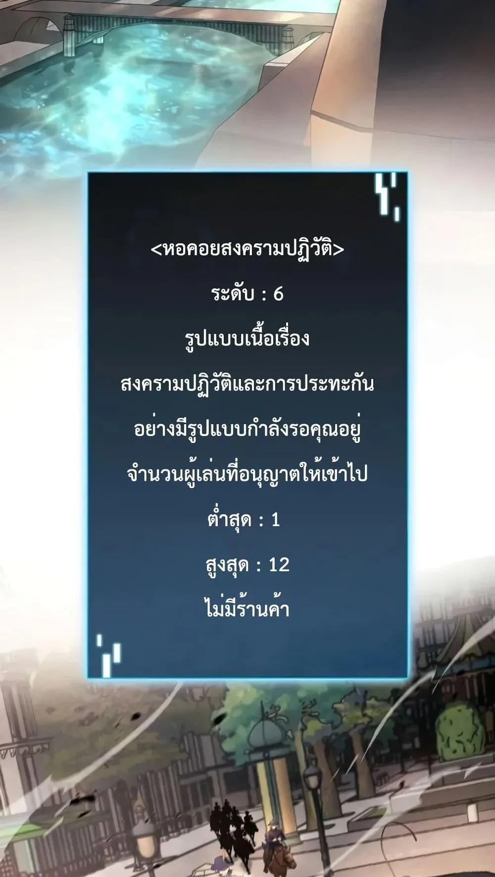 Insanely-Talented Player ตอนที่ 20 หน้า 76