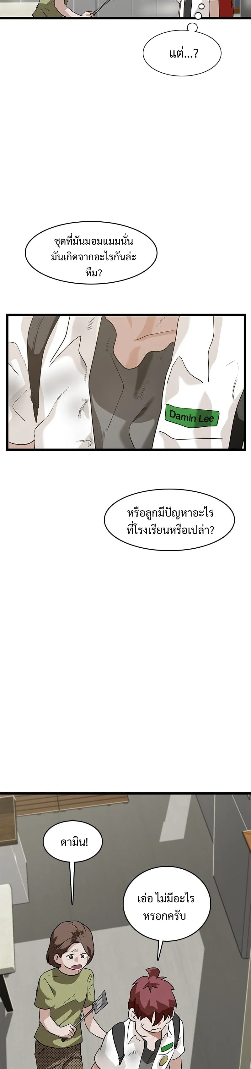 Infinity (2O) ตอนที่ 5 หน้า 7