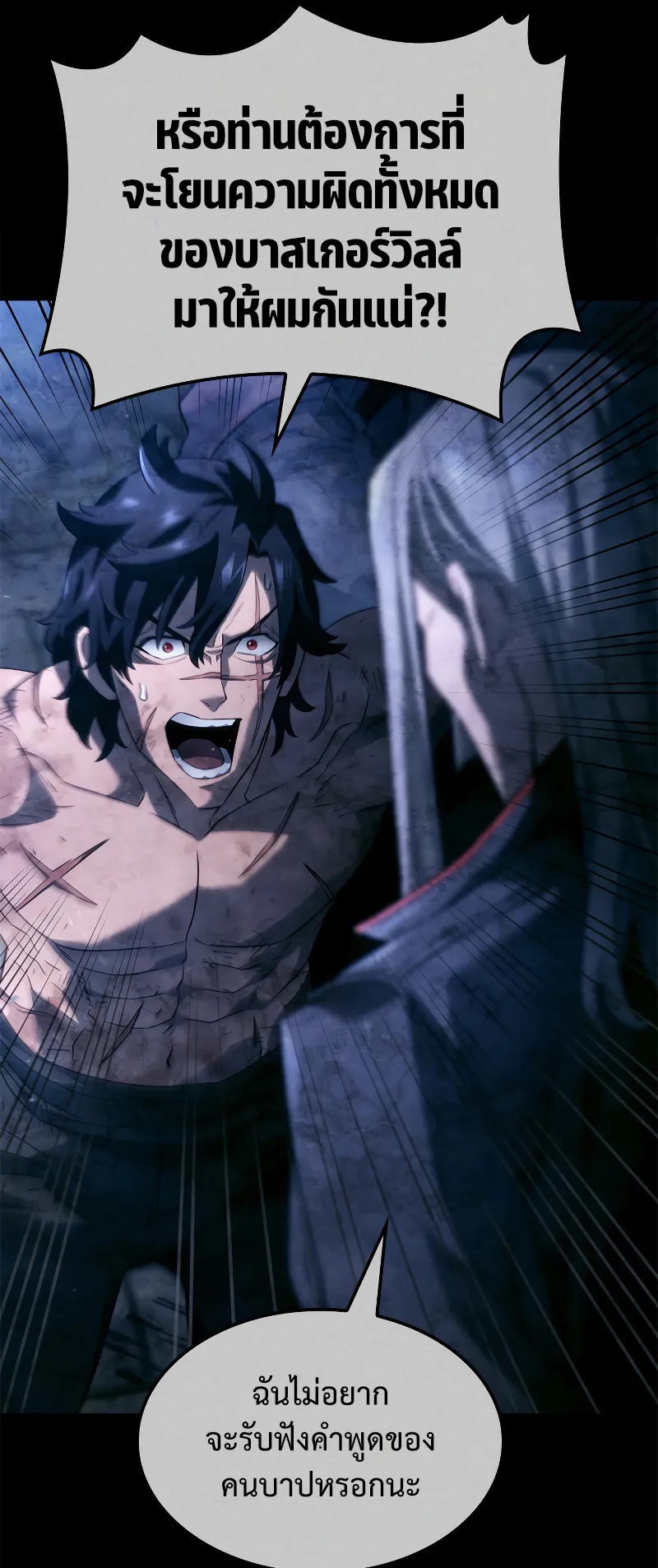 Revenge of the Iron-Blooded Sword Hound ตอนที่ 68 หน้า 44