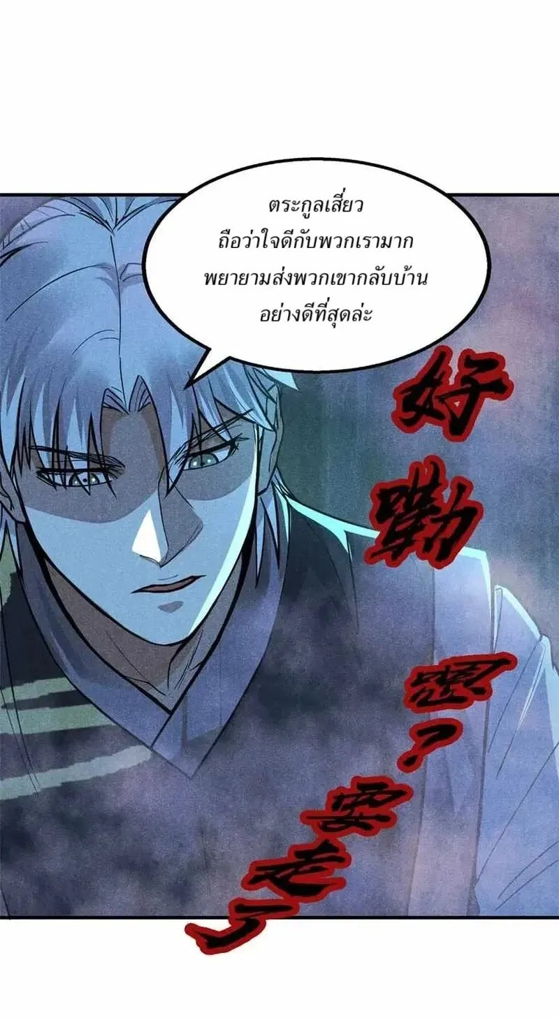 Heart Demon ตอนที่ 16 หน้า 22