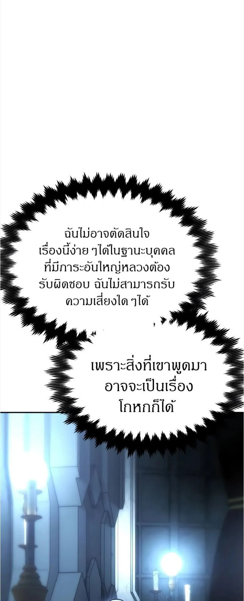 I Killed an Academy Player ตอนที่ 33 หน้า 72
