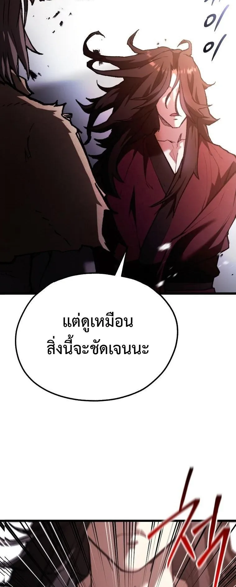 Unrivaled Spear Ghost ตอนที่ 38 หน้า 26
