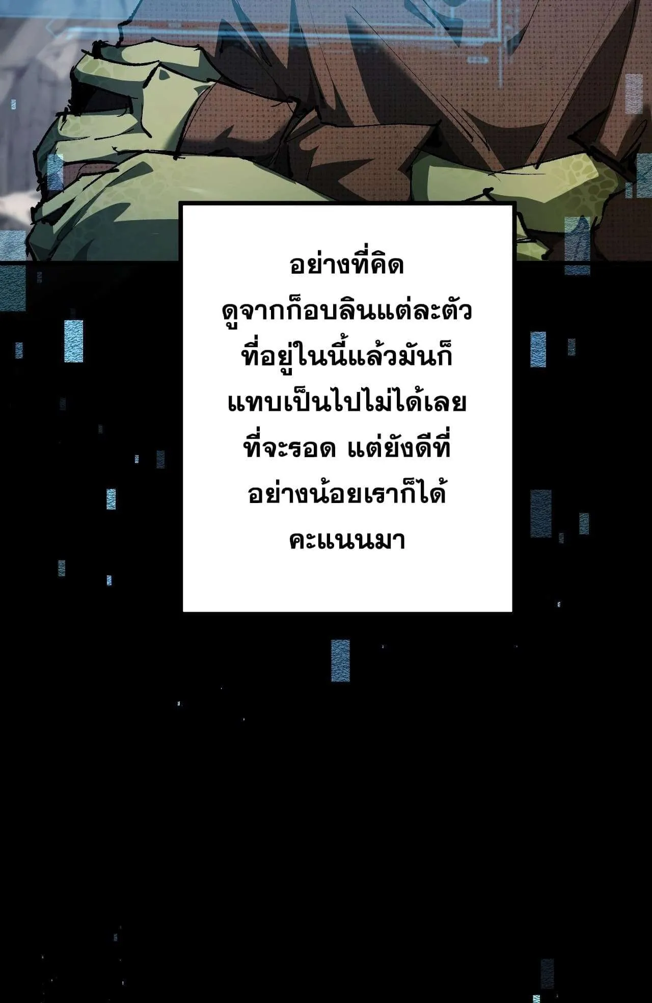 From Goblin to Goblin God ตอนที่ 2 หน้า 94