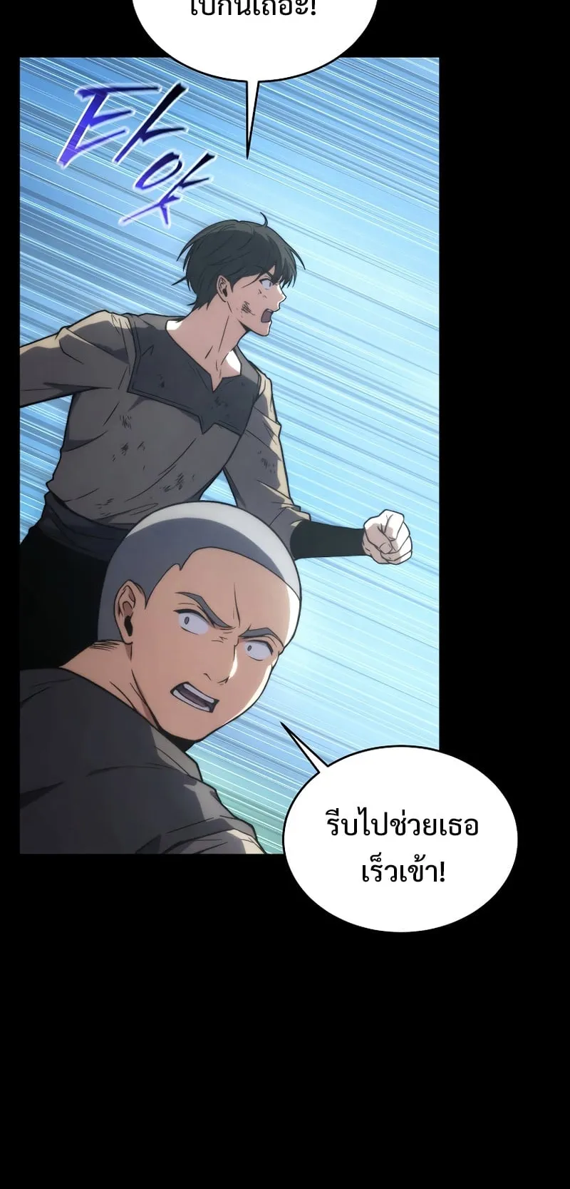 The Max-Level Player 100th Regression ตอนที่ 15 หน้า 14