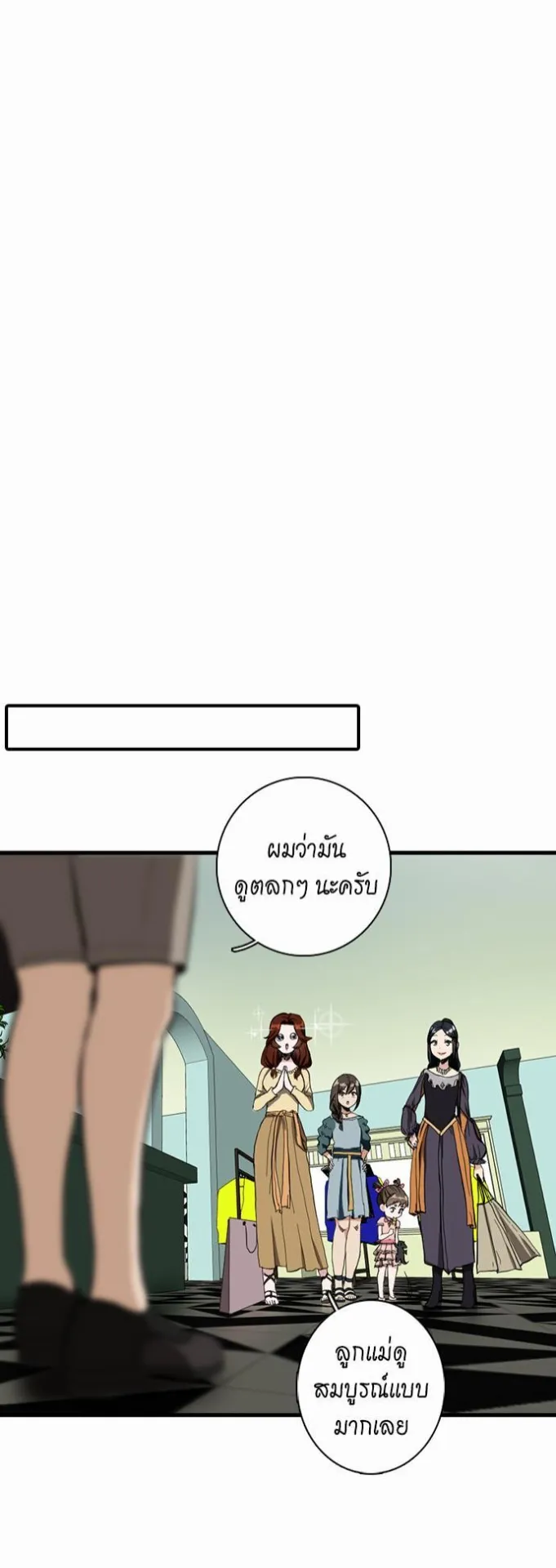 The Beginning After the End ตอนที่ 33 หน้า 22