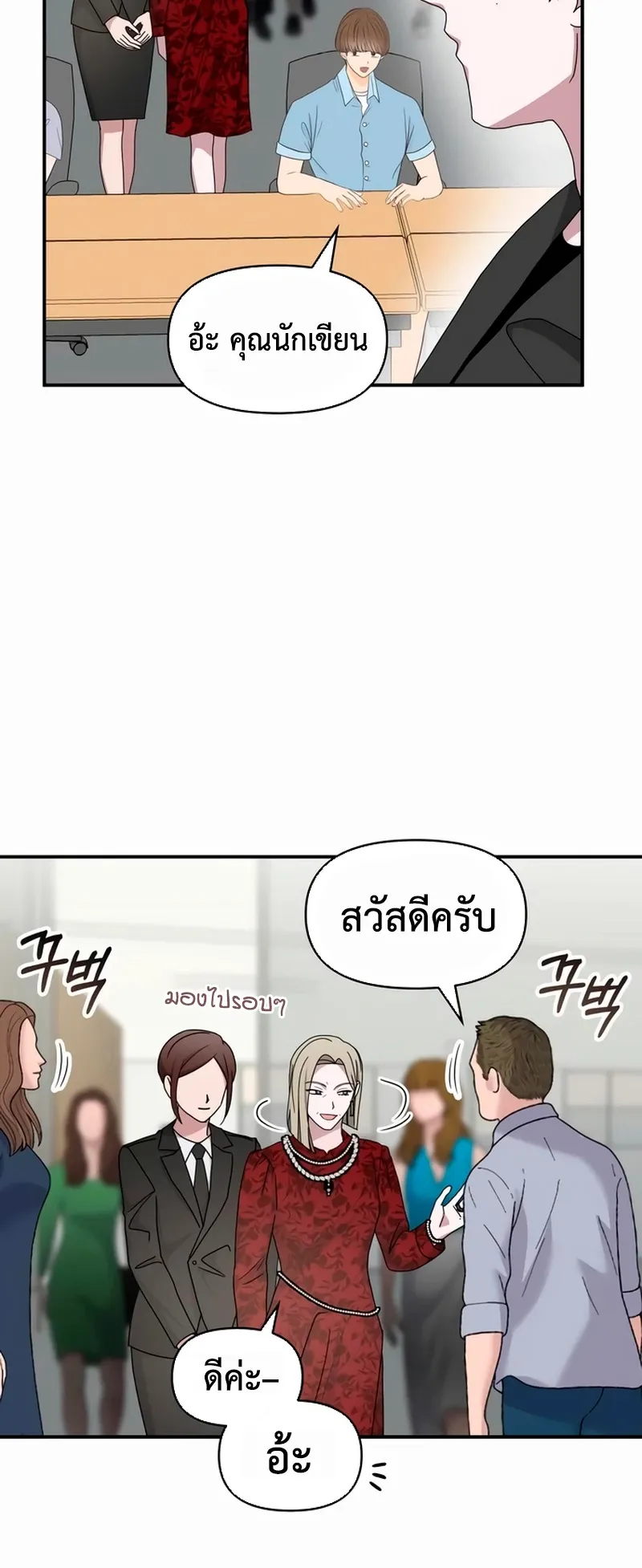I Was Immediately Mistaken for a Monster Genius Actor ตอนที่ 60 หน้า 20