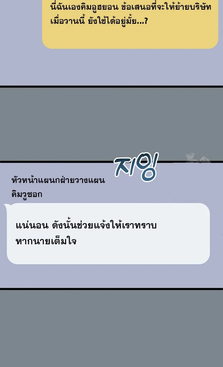The Crazy Genius Composer Returns ตอนที่ 21 หน้า 77
