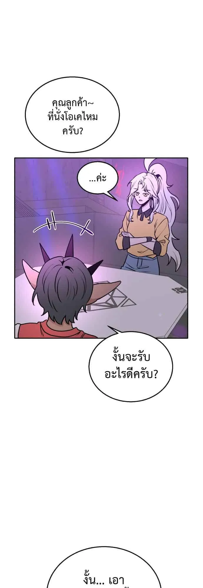 Charge! Yongma Chicken ตอนที่ 1 หน้า 61