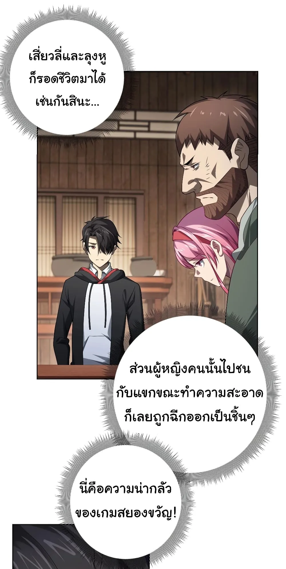 Start with Trillions of Coins ตอนที่ 10 หน้า 42