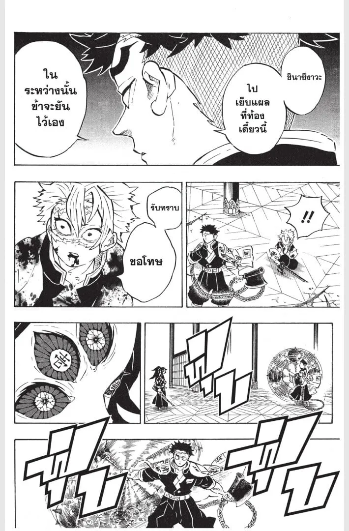 Kimetsu no yaiba ตอนที่ 161 หน้า 172
