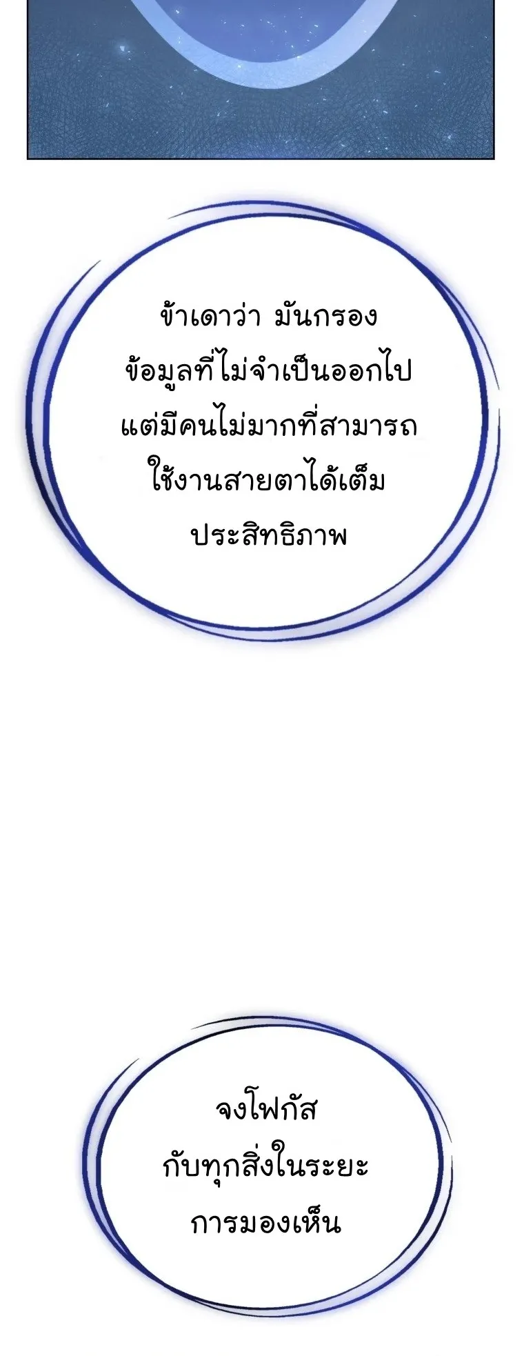 Overpowered Sword ตอนที่ 4 หน้า 18