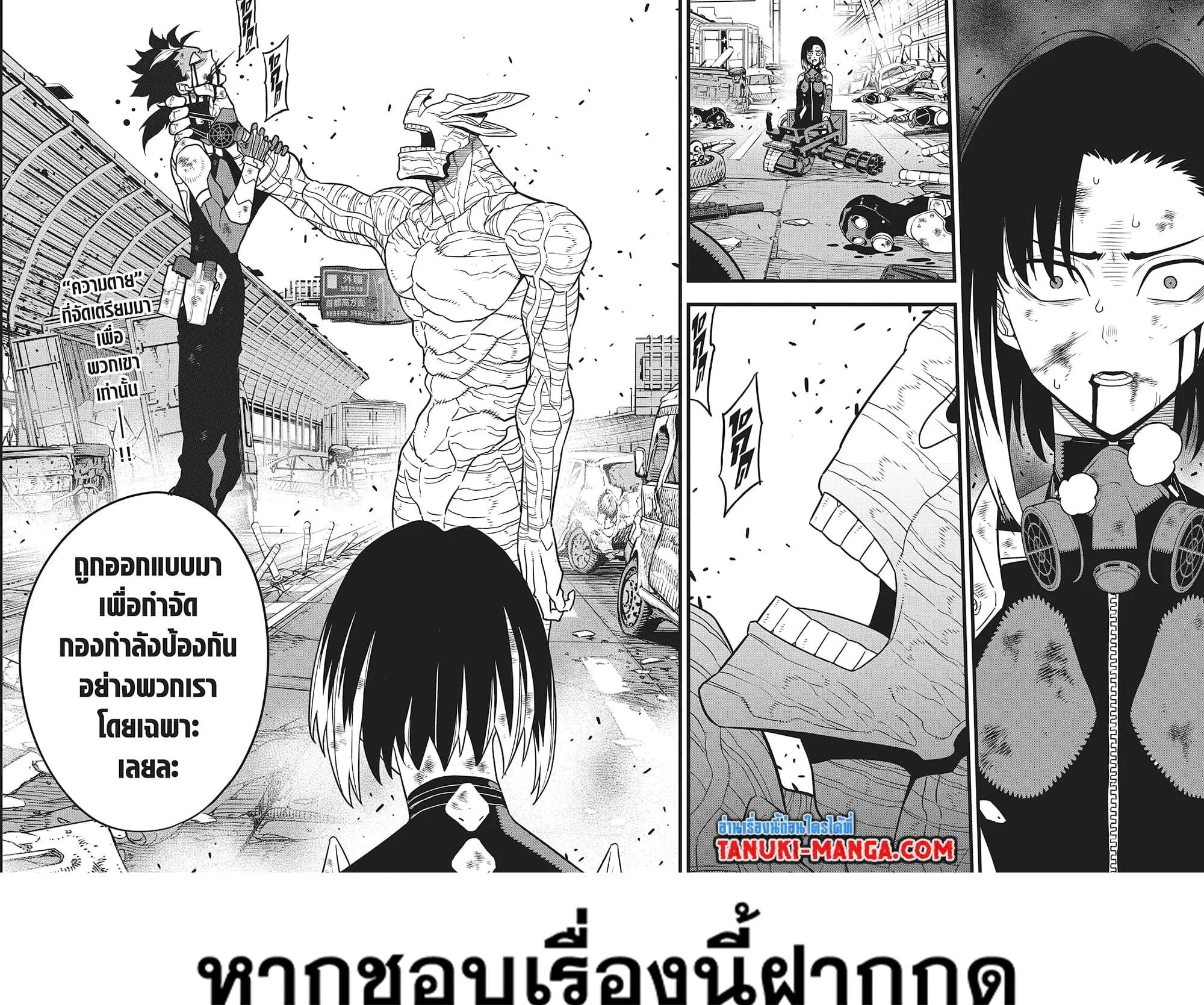 Kaiju no.8 ไคจูหมายเลข 8 ตอนที่ 81 หน้า 18